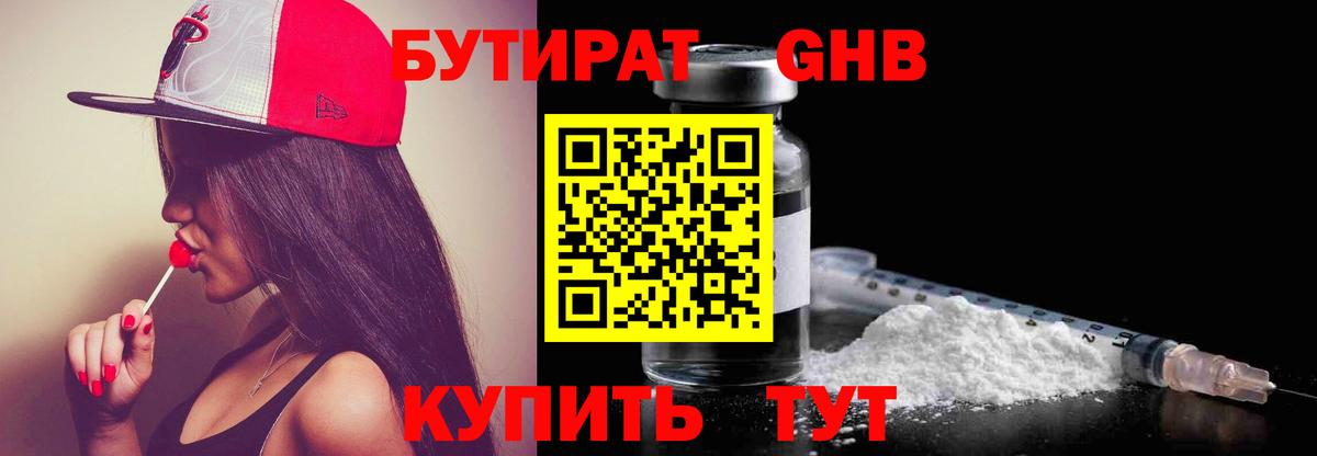 Бутират GHB  Вход с VPN  Арсеньев 
