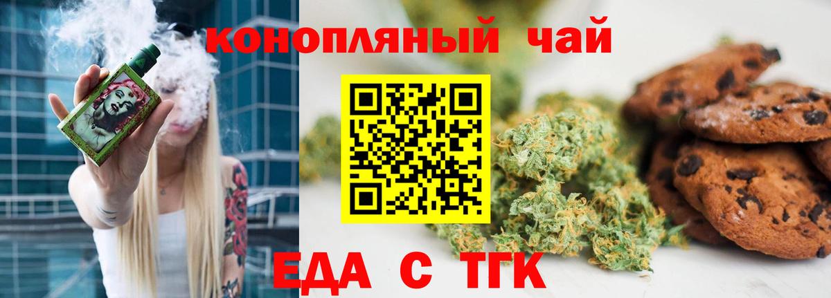 Арсеньев  Печенье с ТГК конопля  Вход с VPN 