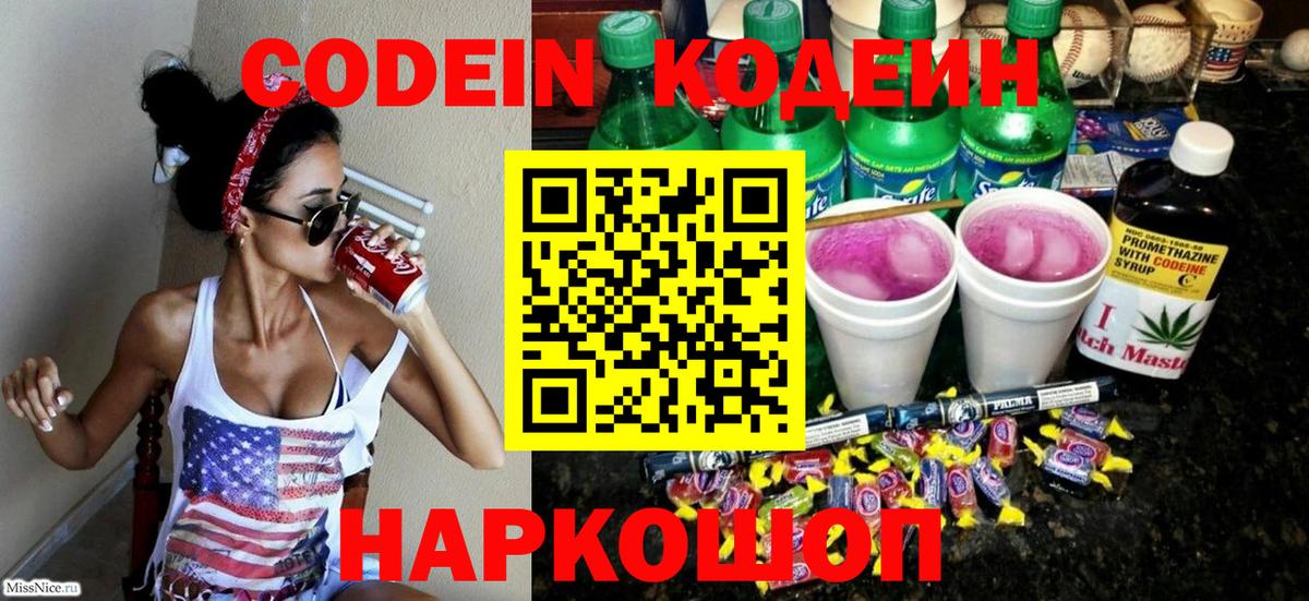 Арсеньев  Кодеиновый сироп Lean напиток Lean (лин)  Вход с VPN 