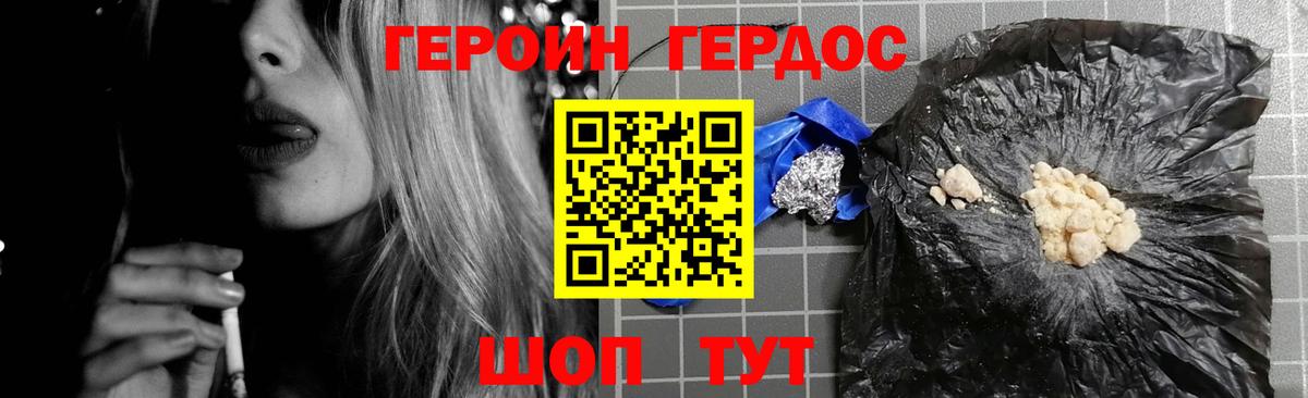 ГЕРОИН герыч Арсеньев