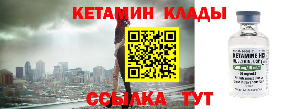 Арсеньев  КЕТАМИН ketamine  КЕТАМИН VHQ  Вход с VPN 